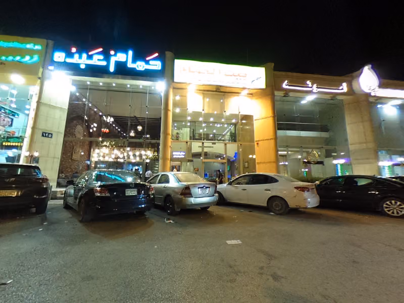 حمام عبدُه - العليا