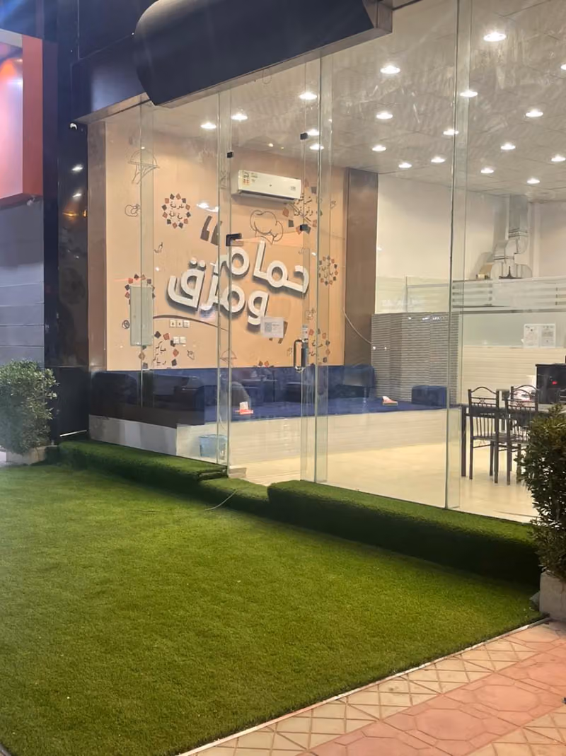 حمام ومرق