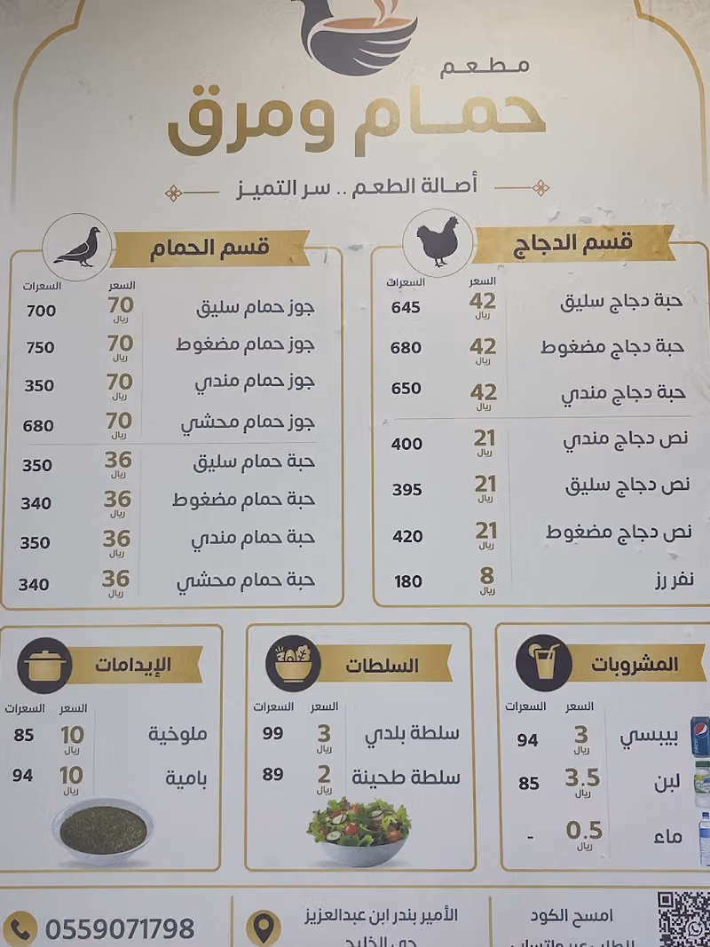 حمام ومرق