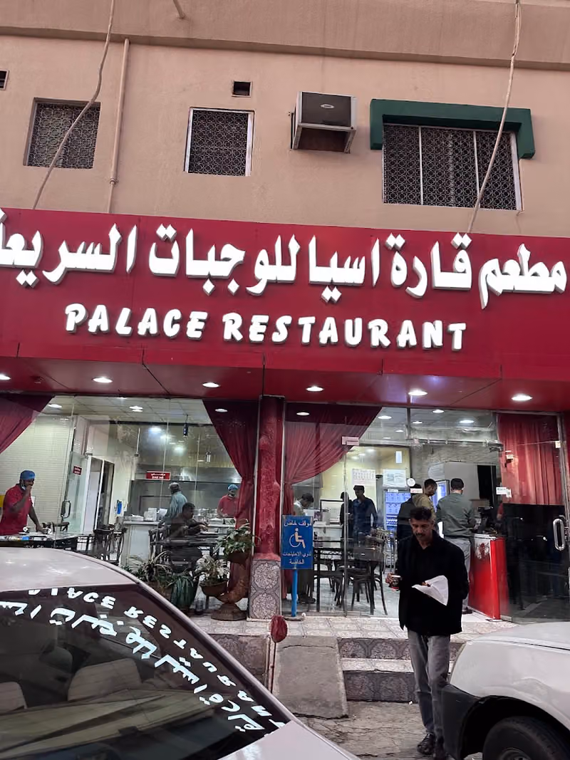 حمد للوجبات الاسيوية