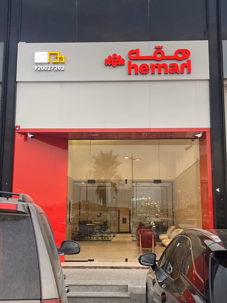 همه