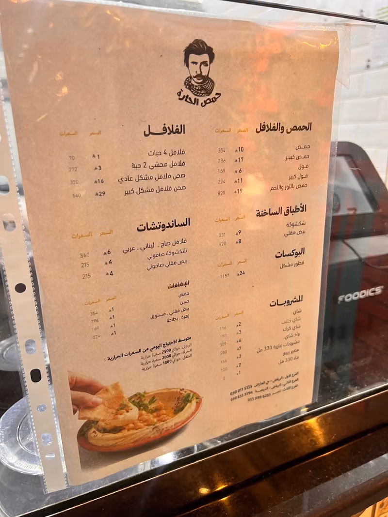 حمص الحارة (الدرعية)