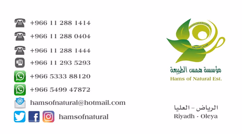 همس الطبيعة