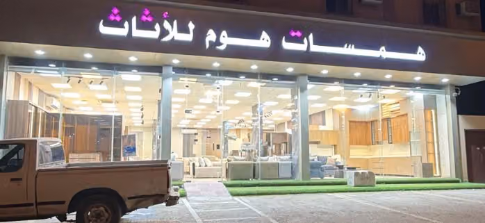 همسات هوم