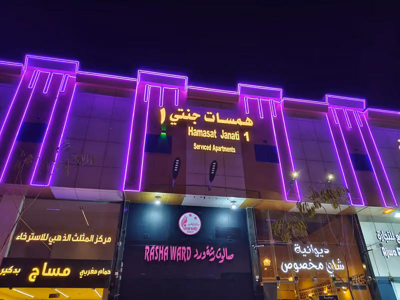 همسات جنتي للشقق المفروشة المخدومه