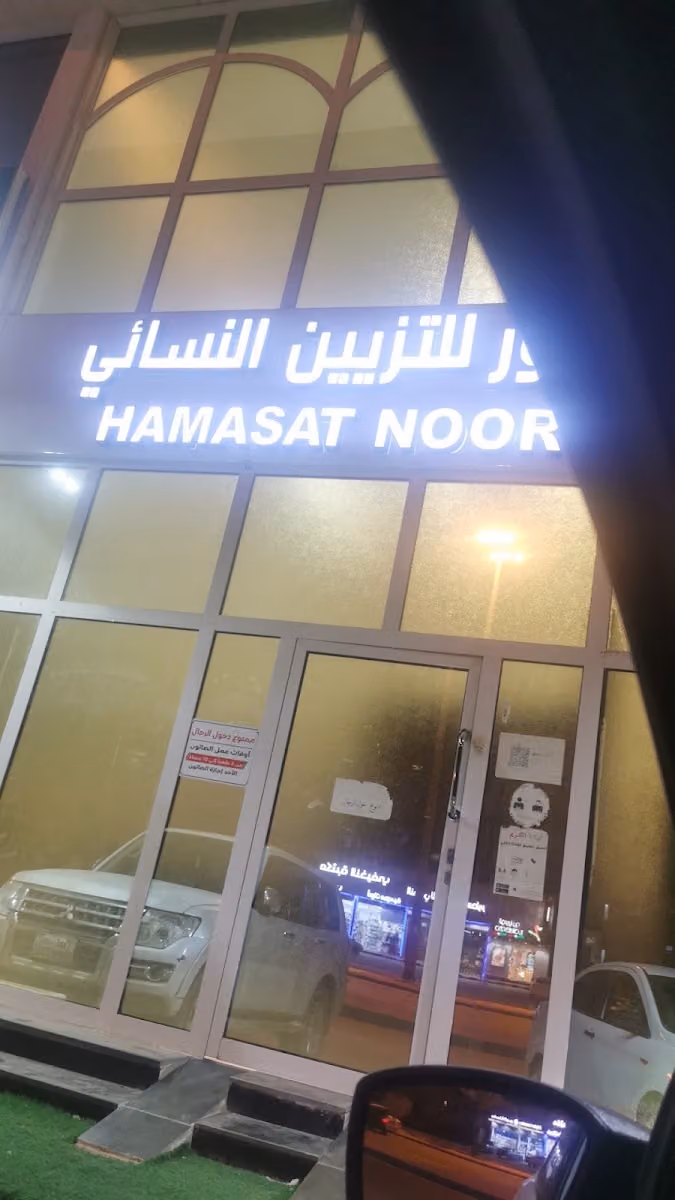 همسات نور للتزيين النسائي