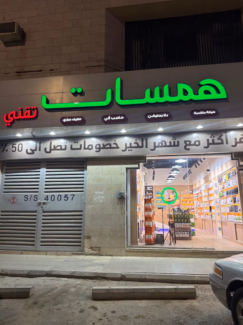 همسات تقني ل الحاسب الالي وملحقاته