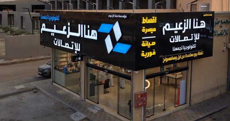 هنا الزعيم فرع طويق