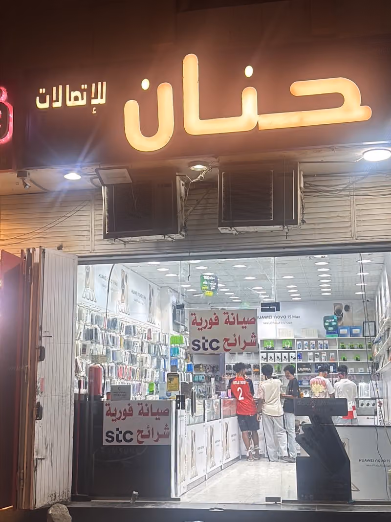 حنان للاتصالات والصيانة وشرائح STC