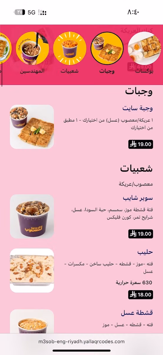 هندسة المعصوب