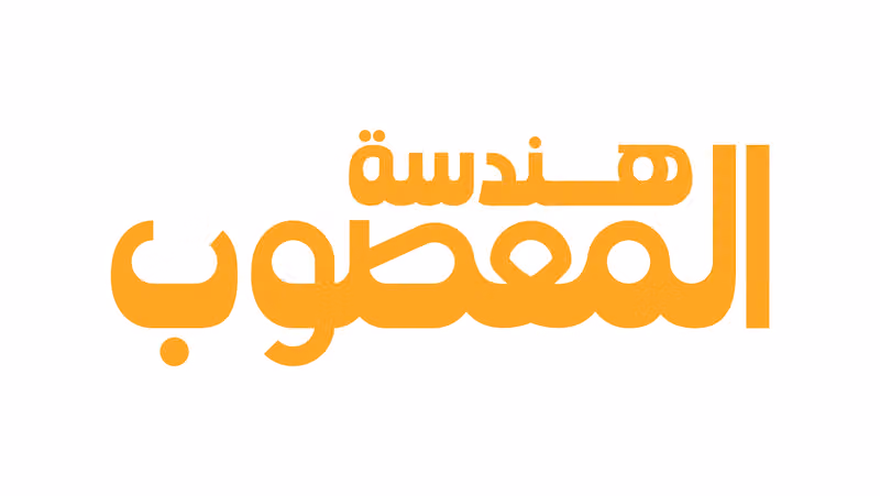 هندسة المعصوب