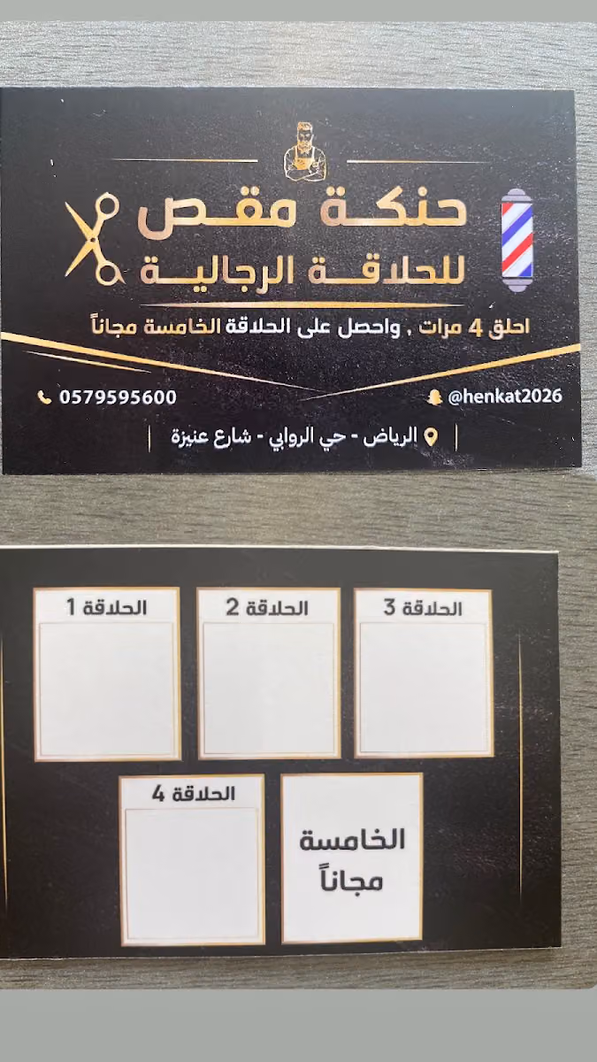 حنكة مقص للحلاقة الرجالية