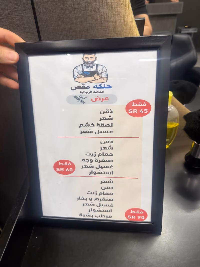 حنكة مقص للحلاقة الرجالية