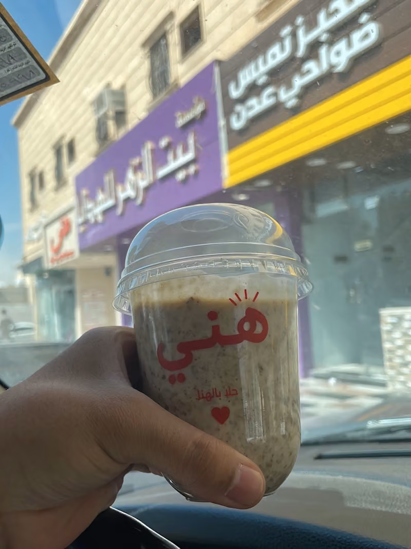 هني