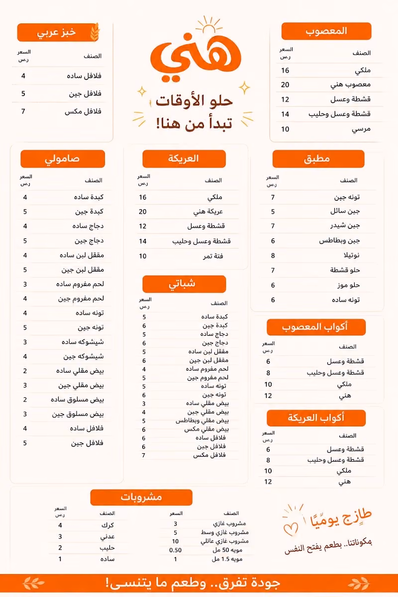هني