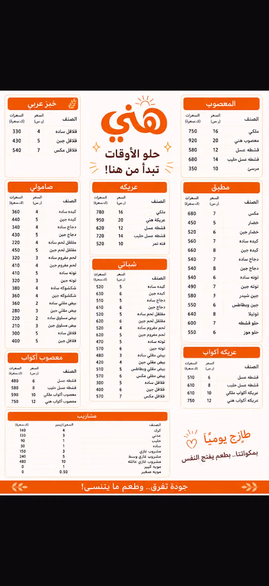 هني