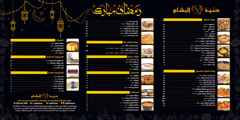حنيذ البشام