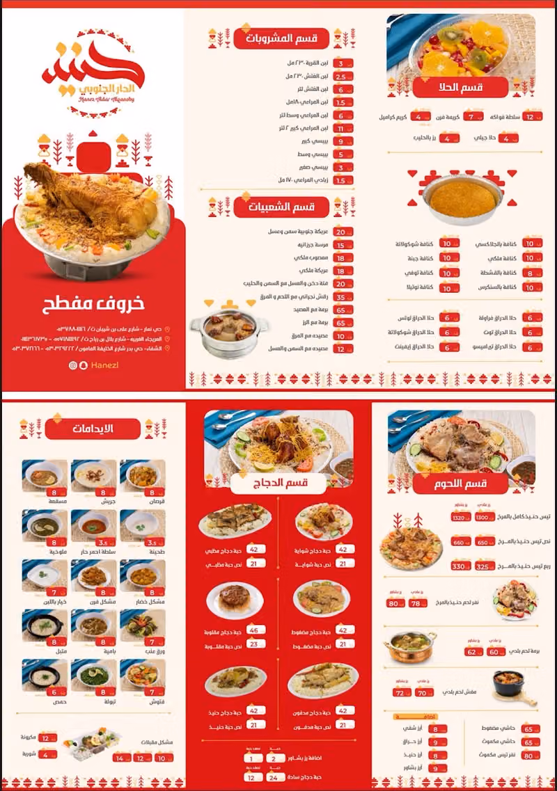 حنيذ الدار الجنوبي فرع طويق