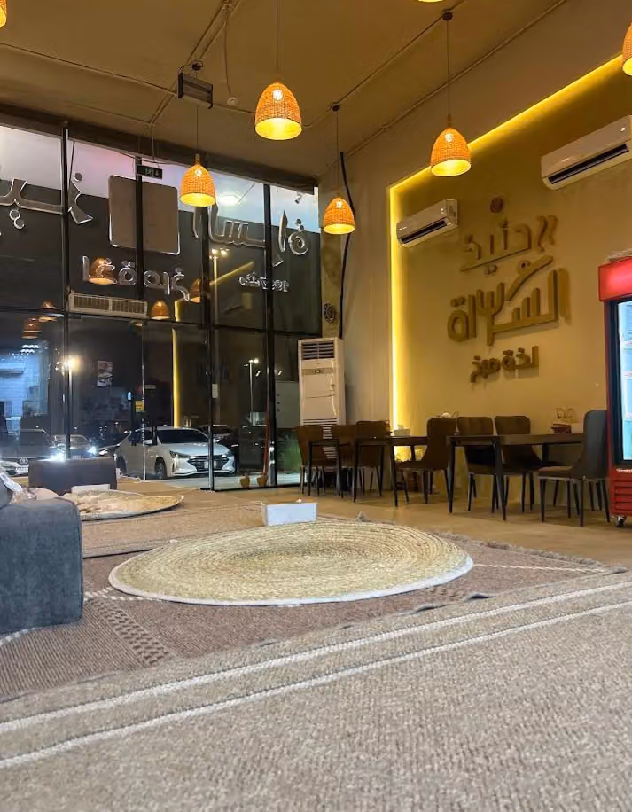 حنيذ السراة