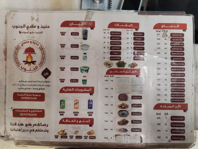 حنيذ و مندي الجنوب حي الرمال