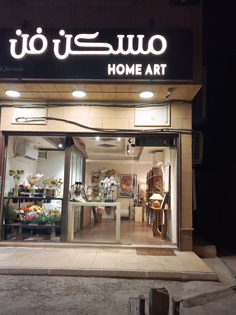 Home Art- مسكن فن