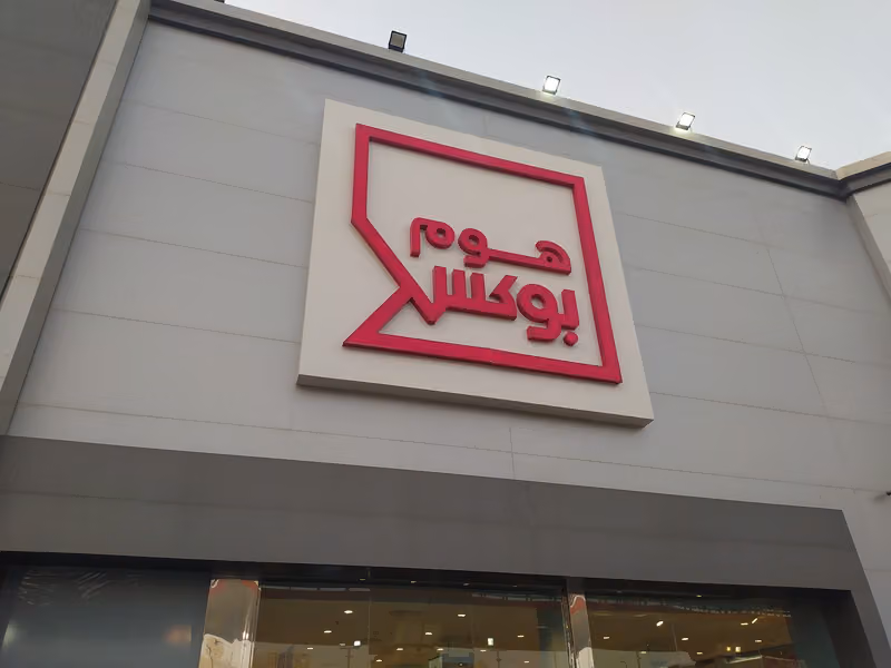 Home Box Al Badi'ah