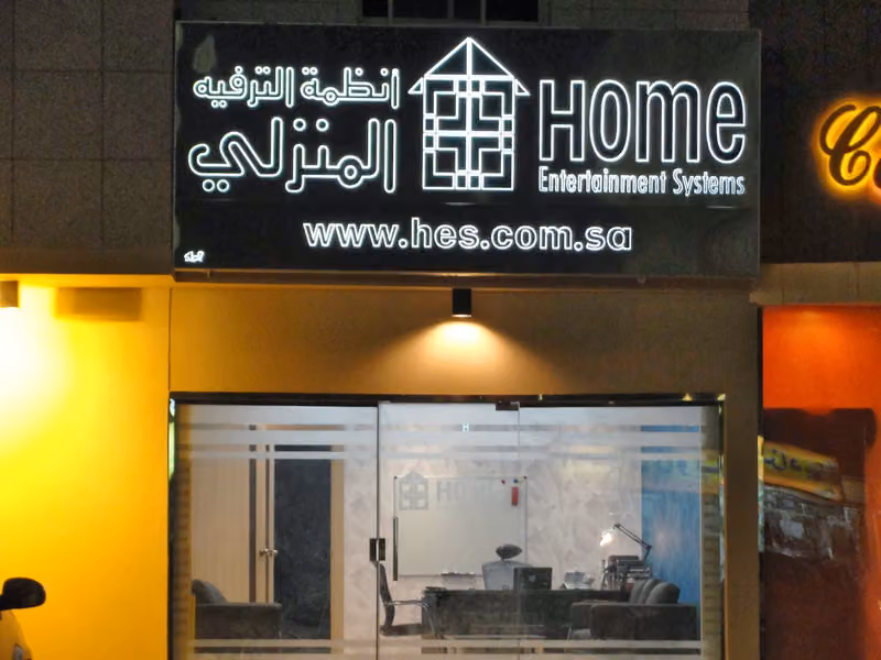 Home Entertainment Systems - HES