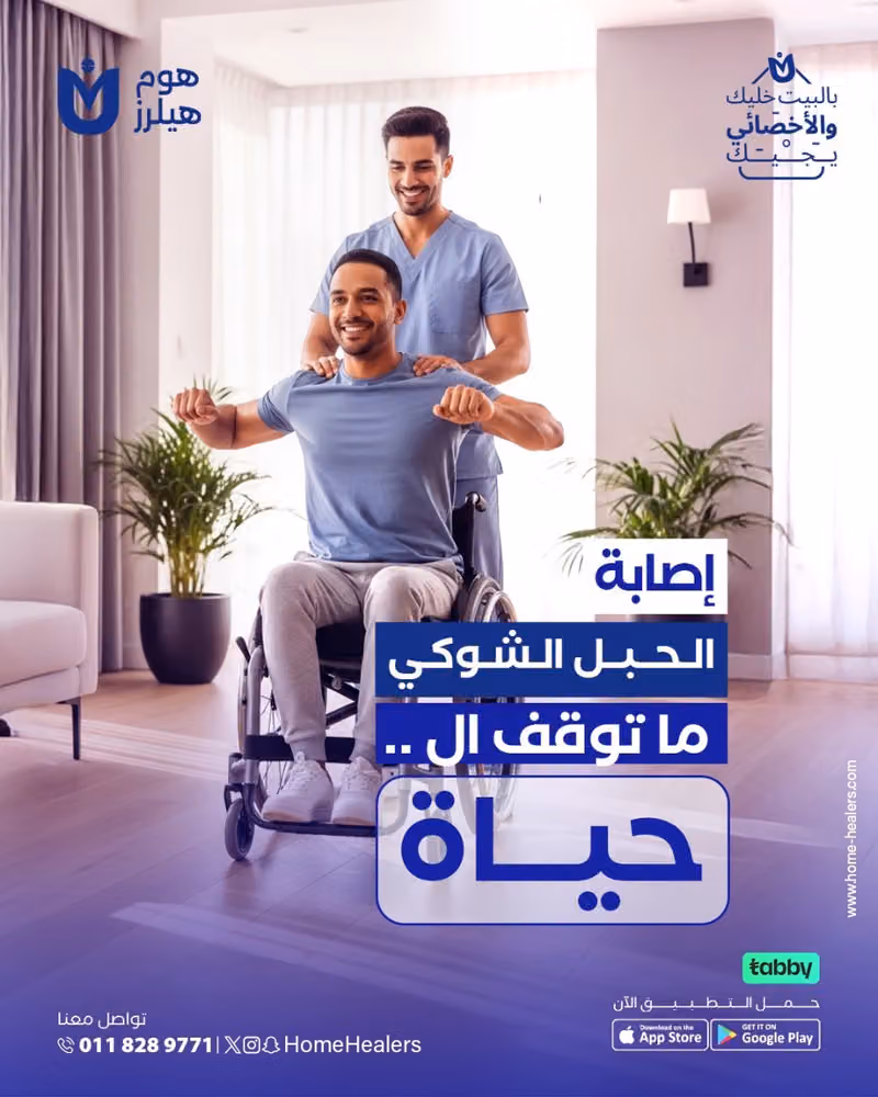 Home Healers - هوم هيلرز