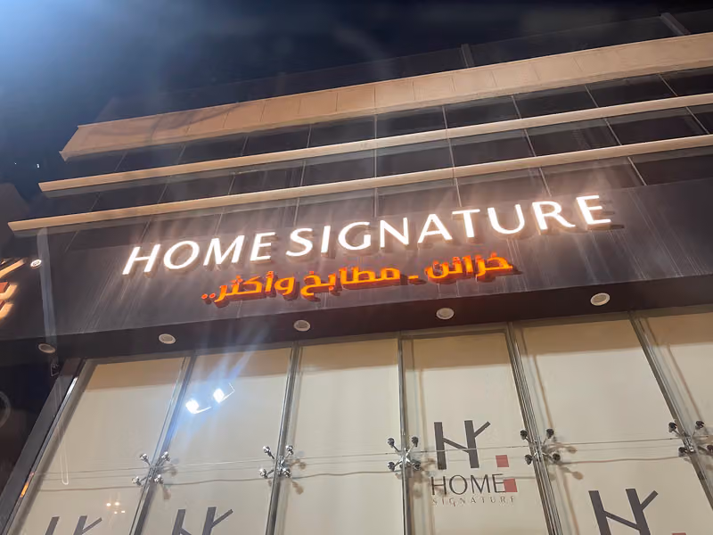 Home Signature هوم سقنتشر