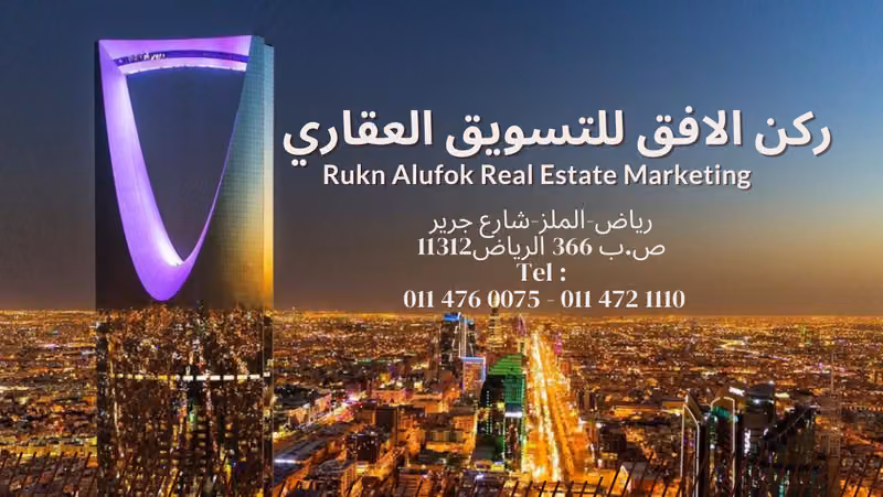 ركن الأفق للعقارات Rukn Alufok Real Estate