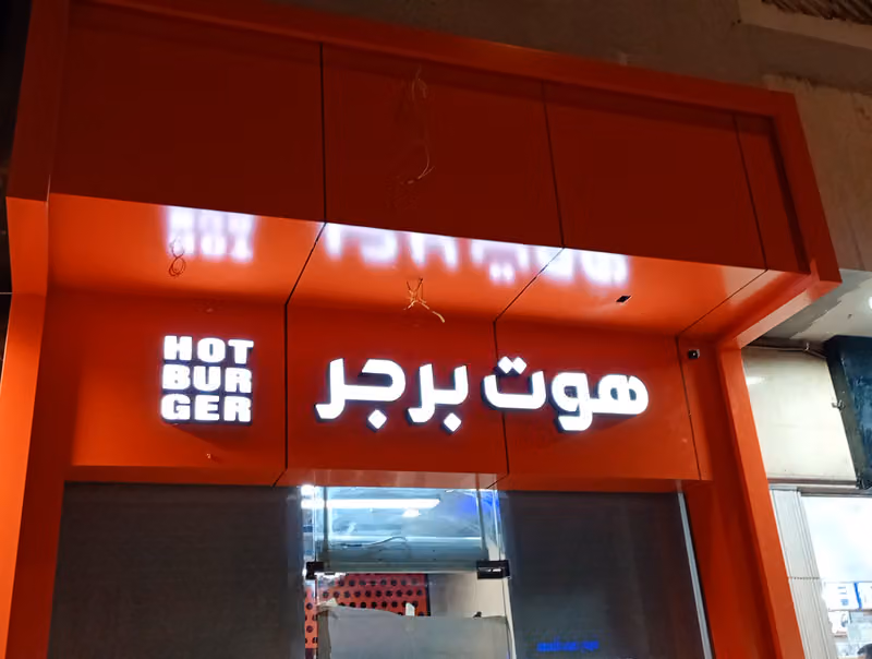 Hot Burger