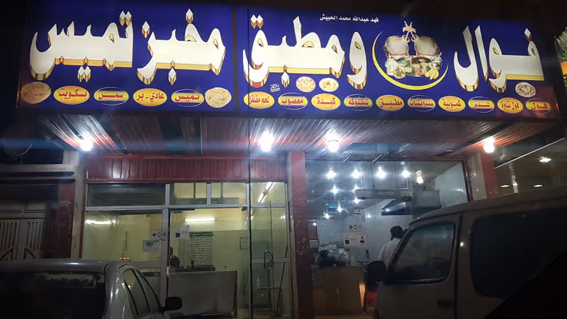 فوال الجرة الساخنة للأكلات الشعبية