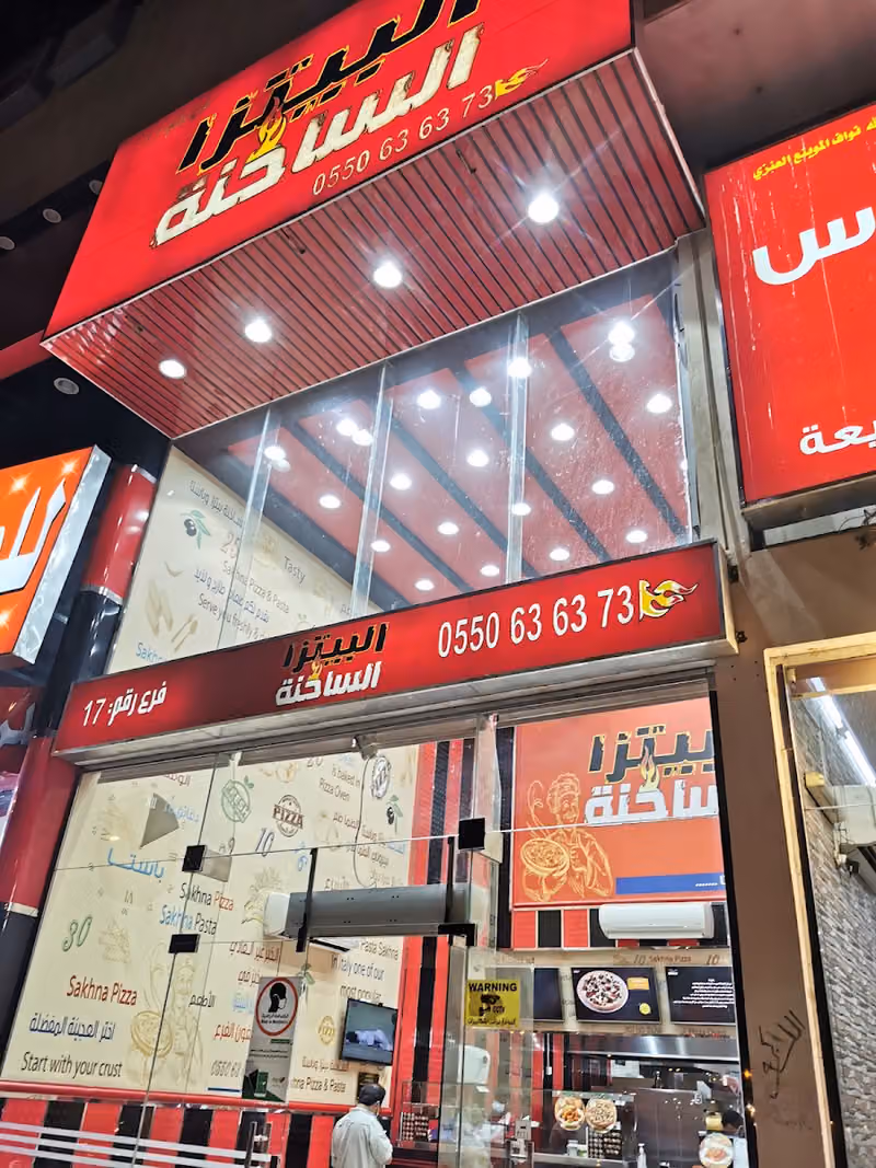 البيتزا الساخنة