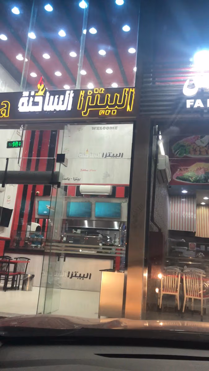 البيتزا الساخنة