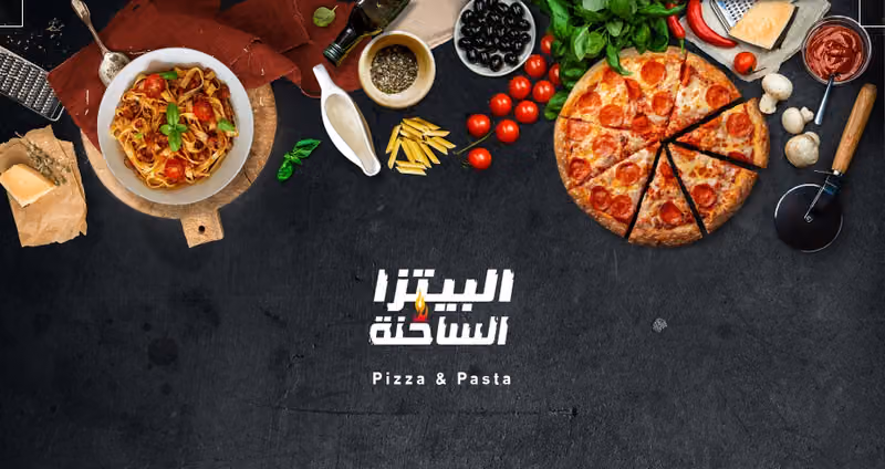 البيتزا الساخنة