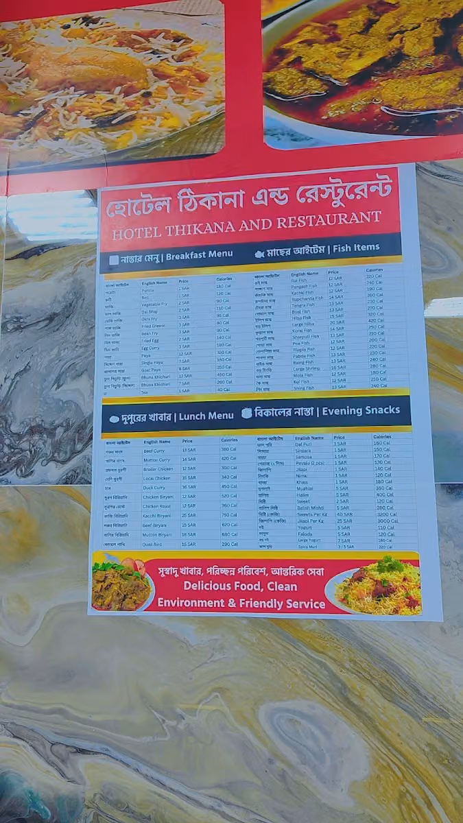 Hotel Thikana and Restaurant. Branch -03