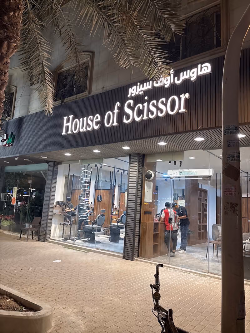 House of Scissor حلاق