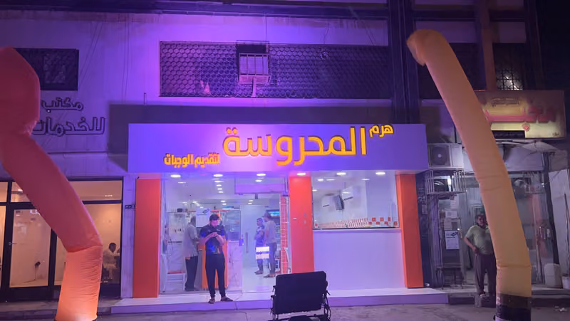 هرم المحروسة للأكلات المصرية