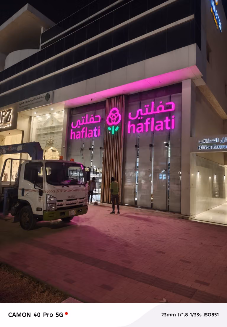 حروف بارزه لوحات محلات دروع اختام اكواب