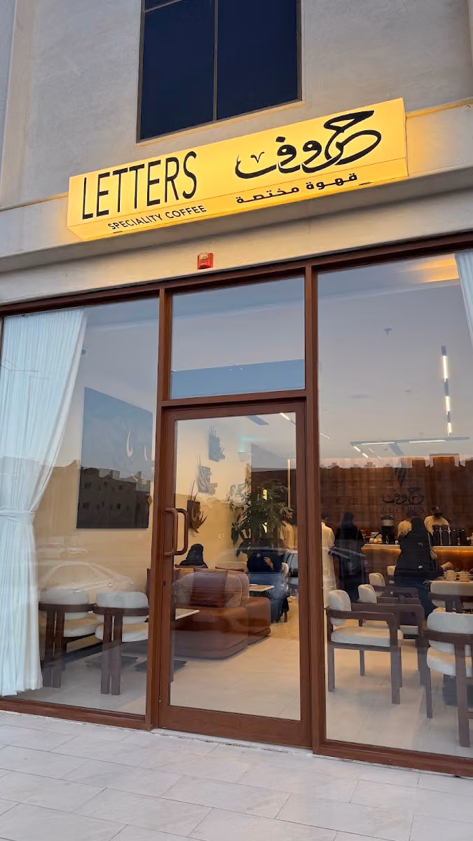 حروف كافيه قهوة مختصة | Letters Speciality Coffee