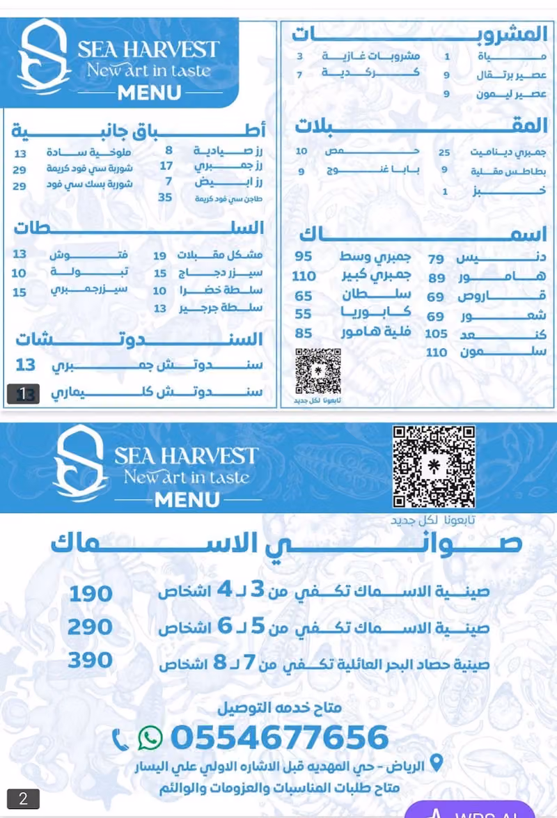 حصاد البحر