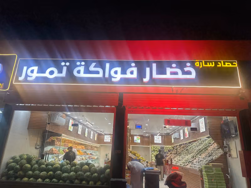 حصاد سارة