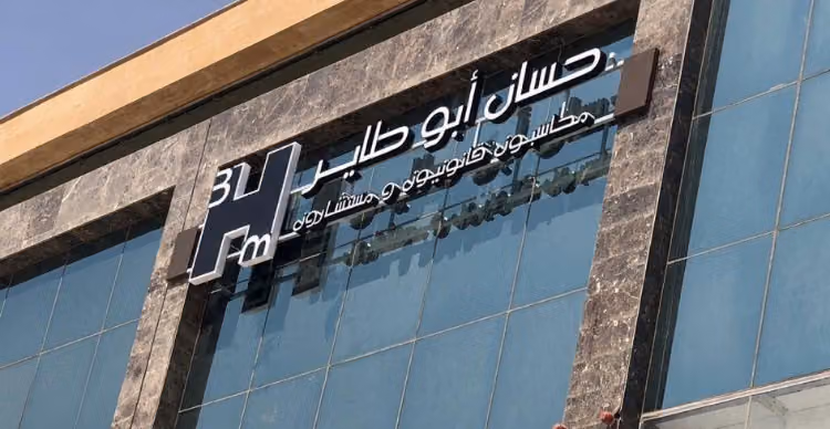 حسان أبوطاير محاسبون قانونيون و مستشارون