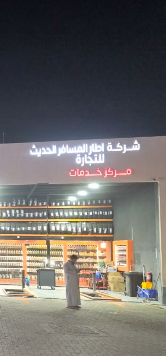 حساسات مع البرمجه . جميع انواع الاطارات والزيوت والبطاريات. ( فرع 14) شركة اطار المسافر الحديث.