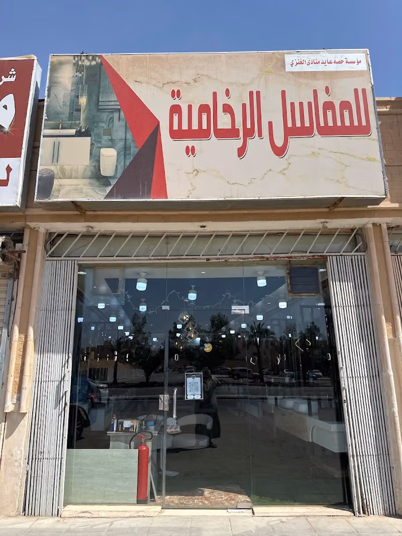 حصه العنزي للمغاسل الرخاميه