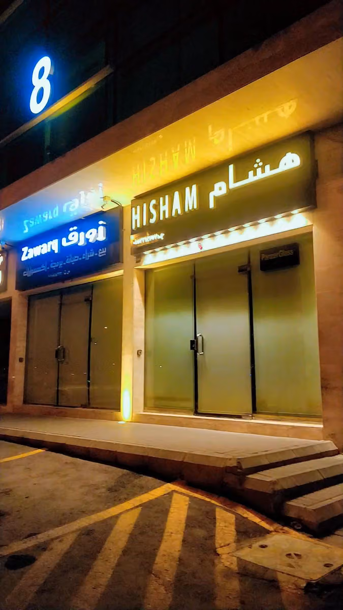 هشام للاتصالات