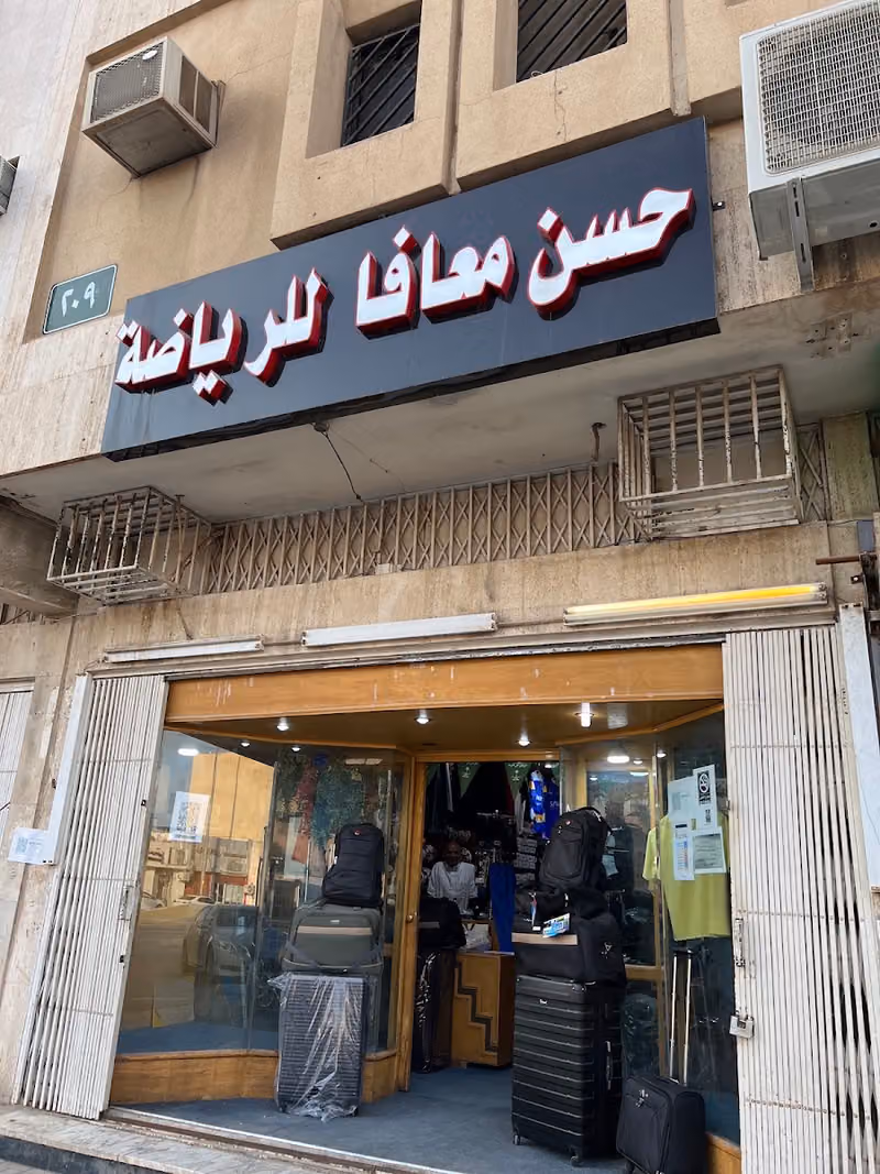 حسن معافا للرياضه