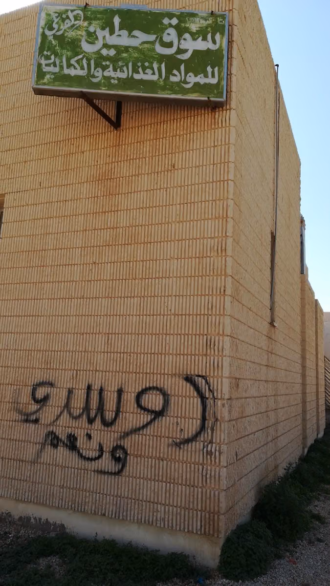 حطين الفرعي