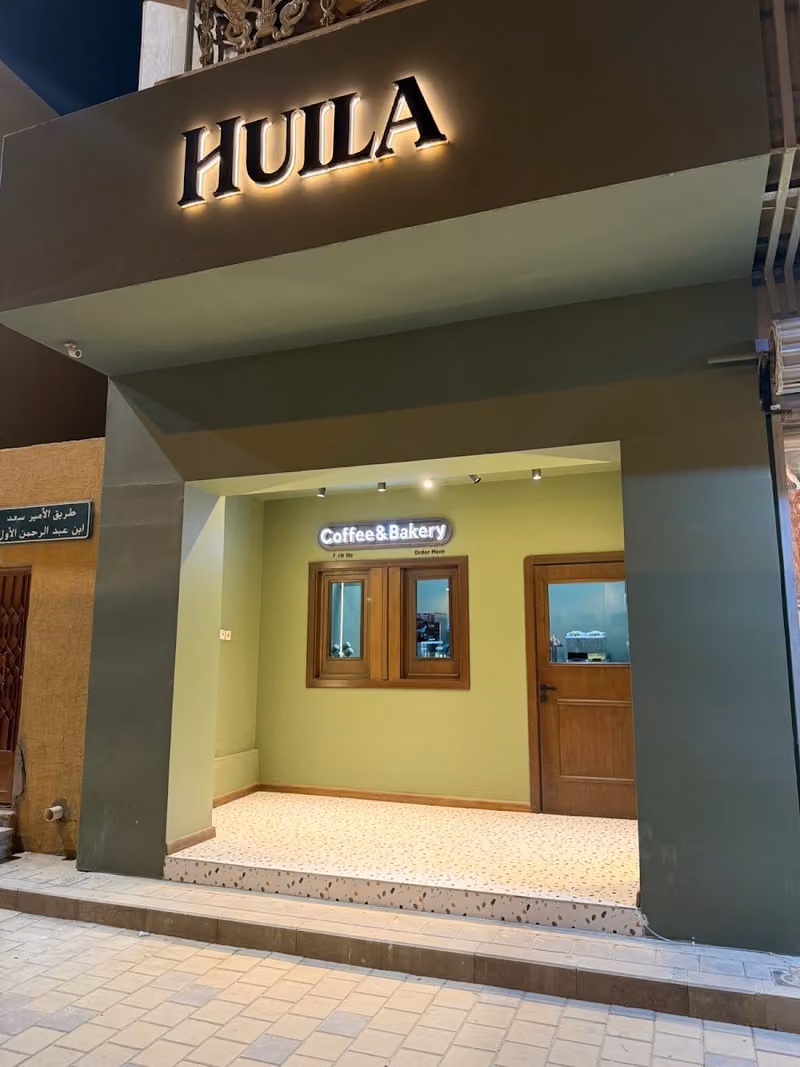 Huila Coffee - محمصة هويلا