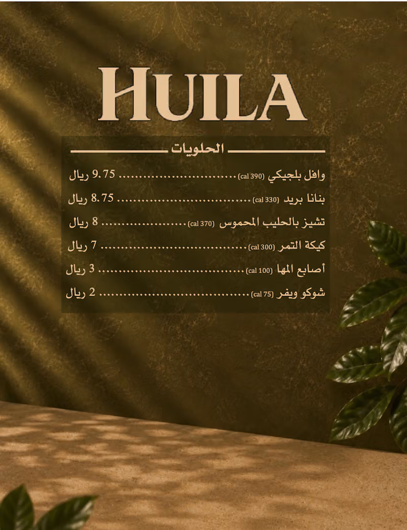 Huila Coffee - محمصة هويلا